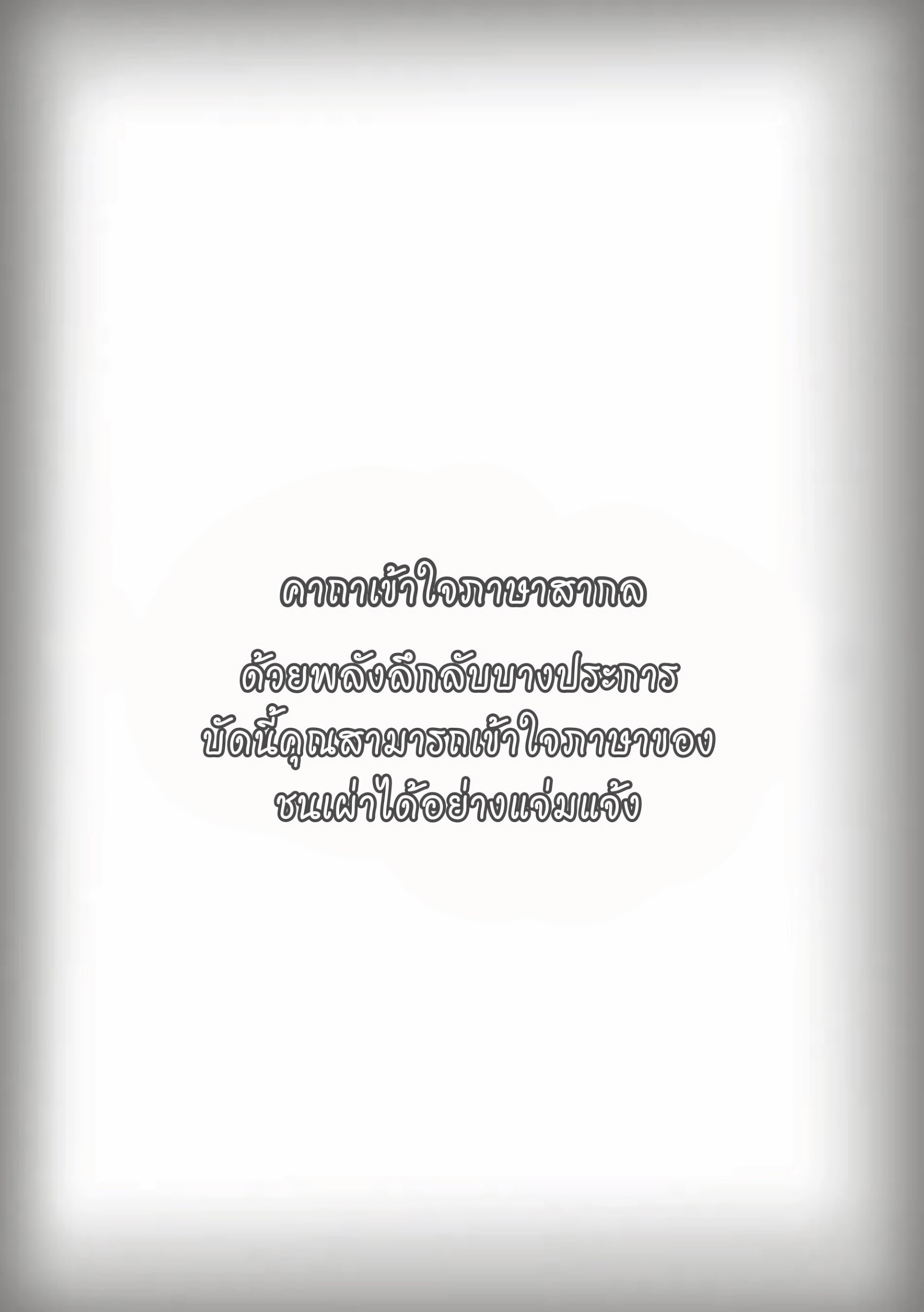 ตามหาสมุนไพร 02-3